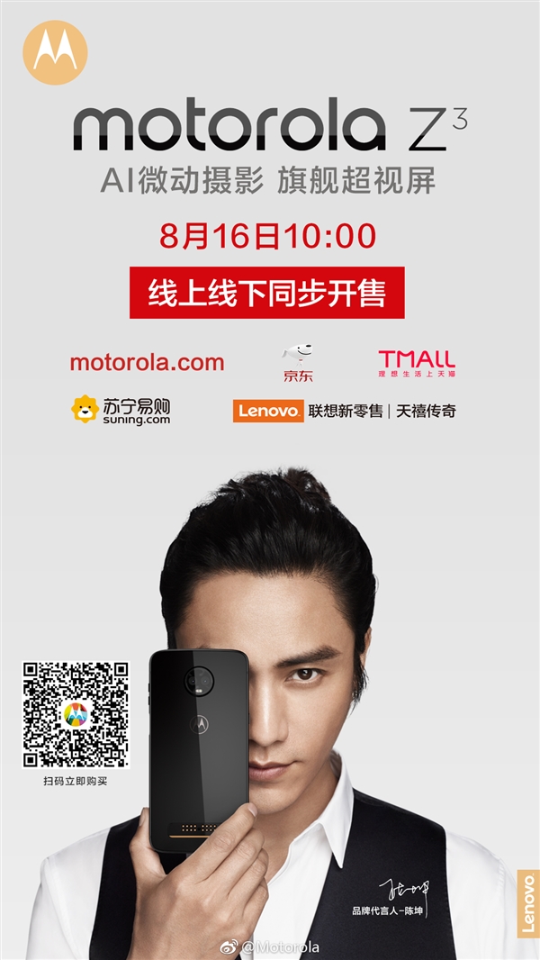 ����835+6G�ڴ� motorola Z3������3999Ԫ