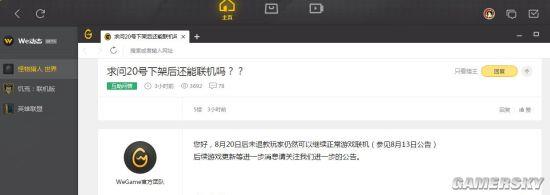WeGame�ٷ��Ŷӣ����������ˣ����硷8��20�պ�δ�˿�����Կ�������Ϸ����