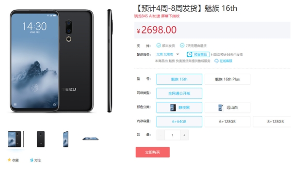 2698Ԫ16th/16th Plus׷֧ȫԤ