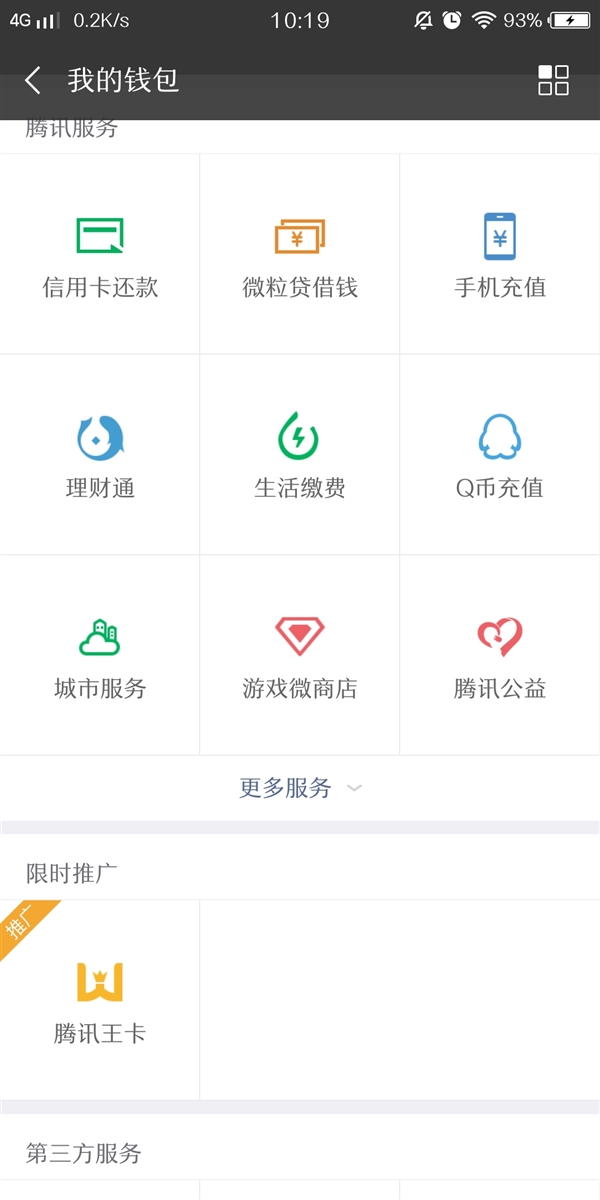 ��Ѷ��������פ��΢��Ǯ����00��쿨��3��������