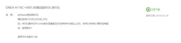 ���ֳ��̷���100ϵ�������8����Ĺٷ�BIOS