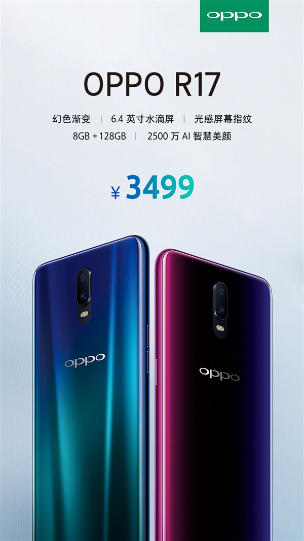 �׷�����670 OPPO R17�۸񹫲���3499Ԫ