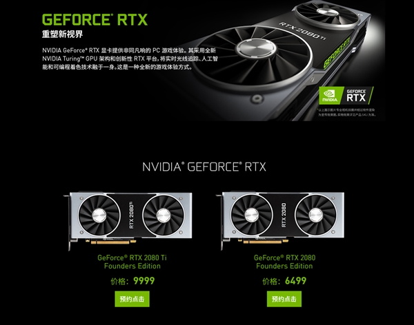 �˴����뷢RTX 2080/2080 Ti����˶���9998Ԫ