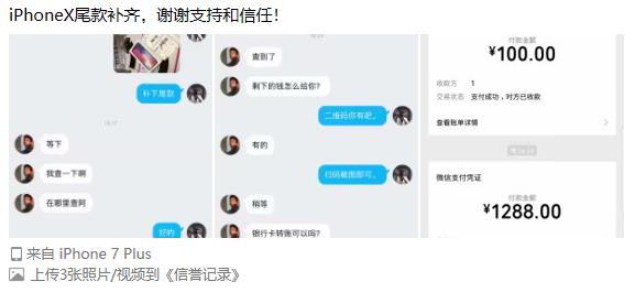 ��ɥ���ұ������족С������һ��iPhone X