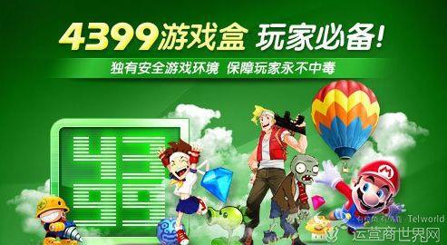 4399��Ϸ�б��س�Ϯ������� С��Ϸ�Ѿ���;ĩ·��