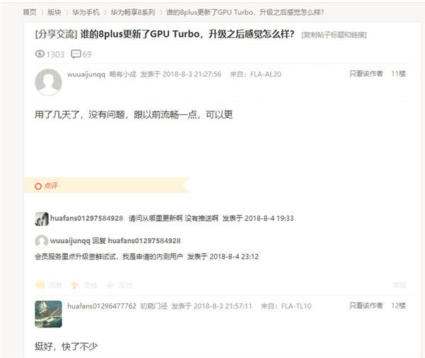 ��Ϊ����8 Plus����GPU Turbo��Ϸ���ܱ�����ǧԪ���Ӵ��ҵ��·�չ����