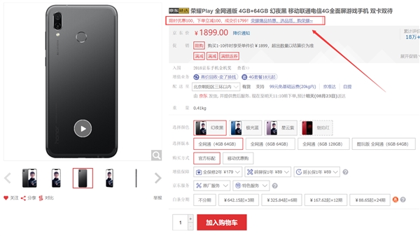 ����970�ӳ� ��ҫPlay 4GB+64GB����1799Ԫ