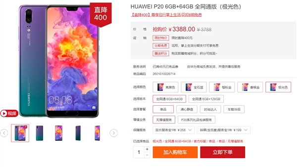 ӭ��Mate 20����ΪP20ϵ��/Mate 10 Pro�ٷ����ۣ����500Ԫ