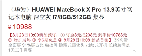 10988Ԫ ��ΪMateBook X Pro���������ϼ�