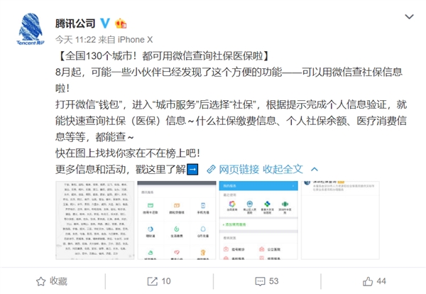 ΢�ſɲ�ѯ�籣ҽ����֧��ȫ��130������