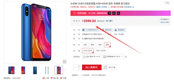 ��������845 С��8 6GB+64GB�潵�ۣ�2599Ԫ