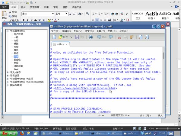 除红芯还有谁“自主”?盘点国产爱抄的开源软件