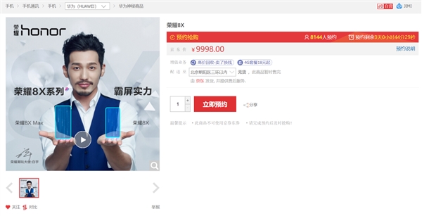 ��ҫ8X/8X Max��������ԤԼ��9��5�շ���