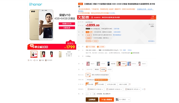 ����970�ӳ� ��ҫV10 4GB+64GB����1799Ԫ