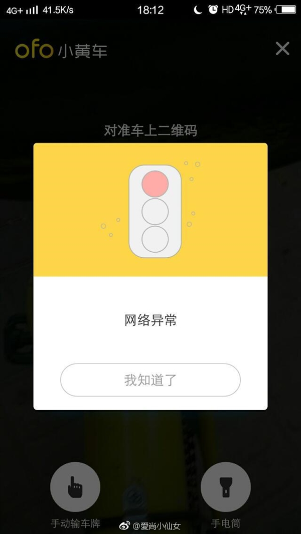 ofo���ֹ��ϣ�ɨ����ʾ�����쳣 �޷�����