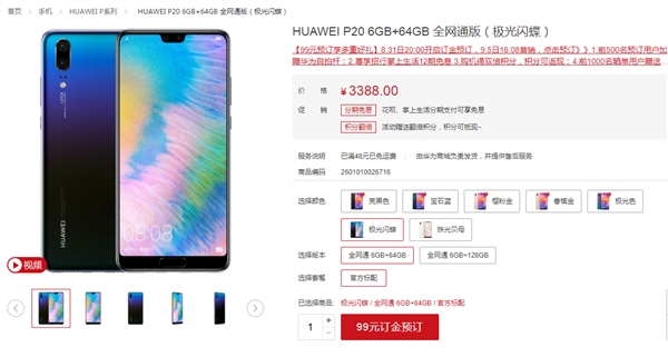 ΪP20ϵɫԤۣ3388Ԫ