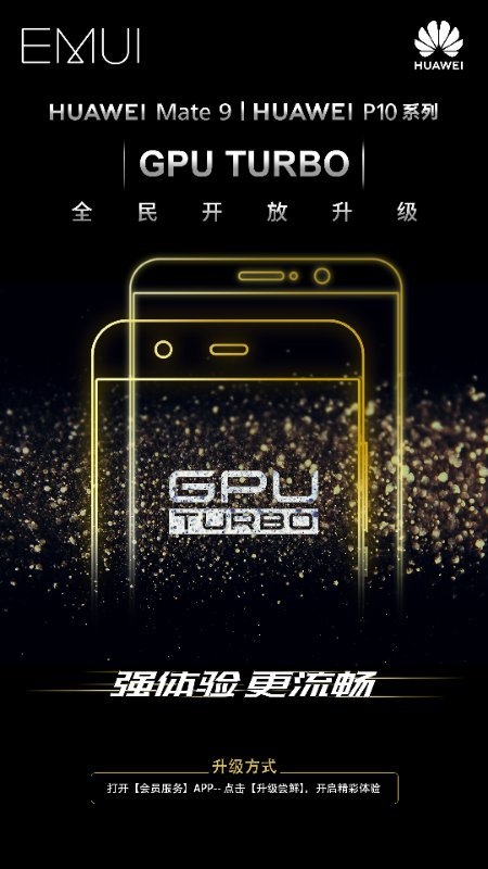 ��ΪMate 9��P10ϵ��ȫ�濪��GPU Turbo����