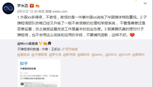 微信七年 十面埋伏