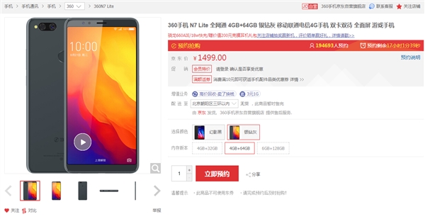 360 N7 Lite��������췢�ۣ�����660AIE�ӳ� 1499Ԫ