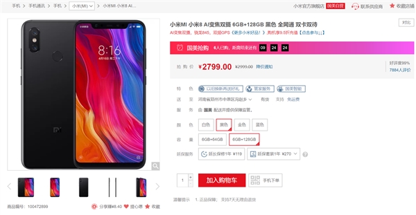 ����845�ӳ� С��8 6GB+128GB����2799Ԫ