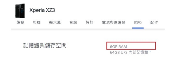 ����Xperia XZ3̨���ϼܹ������䱸6GB�ڴ�