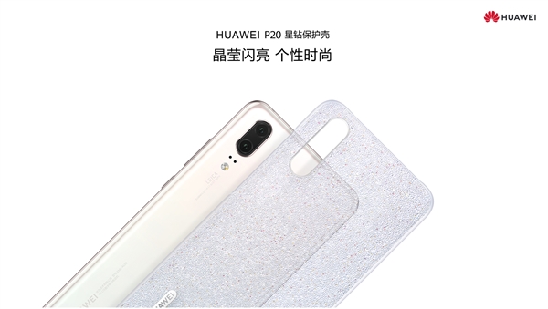 ��ΪP20ϵ������������ǣ�����199Ԫ����Ƥ399Ԫ