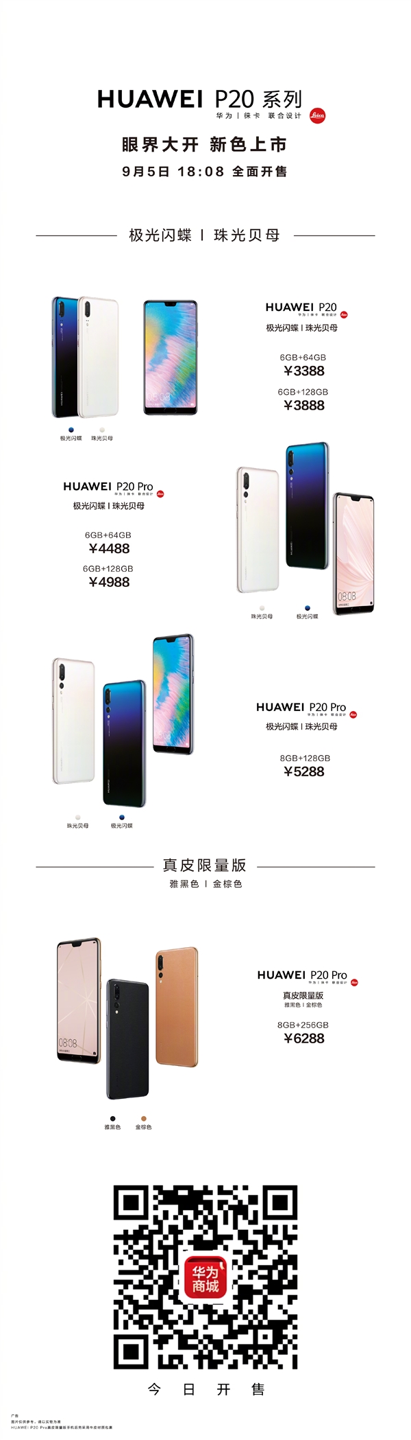 ��ΪP20ϵ������ɫ������3388Ԫ����