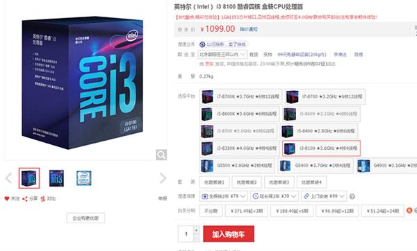 Intel��װ���������Ǽۣ�i7-8700K����2999Ԫ