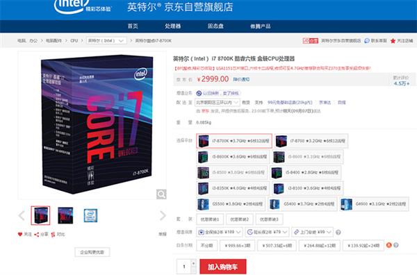 Intel��װ���������Ǽۣ�i7-8700K����2999Ԫ