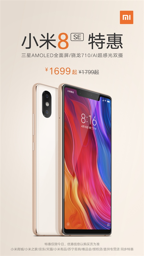 ����710�ӳ� С��8 SE 4GB+64GB����1699Ԫ