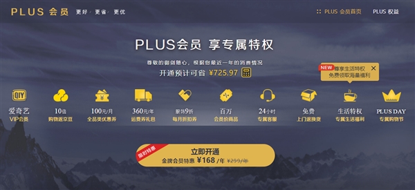 �����״ι���PLUS��Ա�������ڼ���Ա��1000��