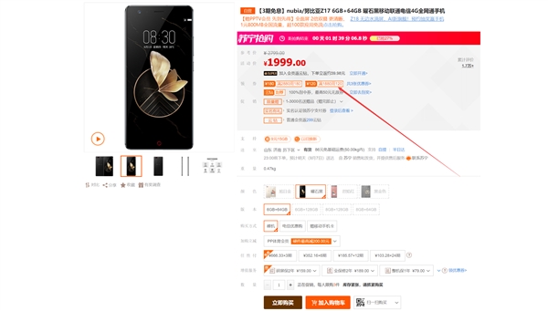 ���ֲ�����ѹ�� Ŭ����Z17 6GB+64GB����1879Ԫ