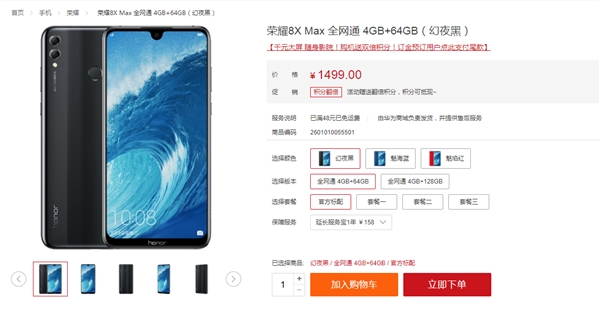 ��ҫ8X Max������7.12����/5000mAh��� 1499Ԫ��