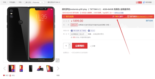 130��ԤԼ motorola p30 play�������ۣ�1899Ԫ
