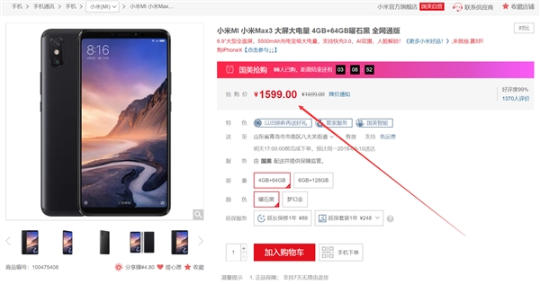 С��Max 3 4GB+64GB���׽��ۣ�1599Ԫ