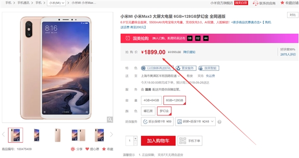 5500mAh���/6.9���� С��Max 3 128G����1899Ԫ