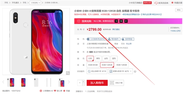 С��8 6GB+128GB�潵�ۣ�2799Ԫ