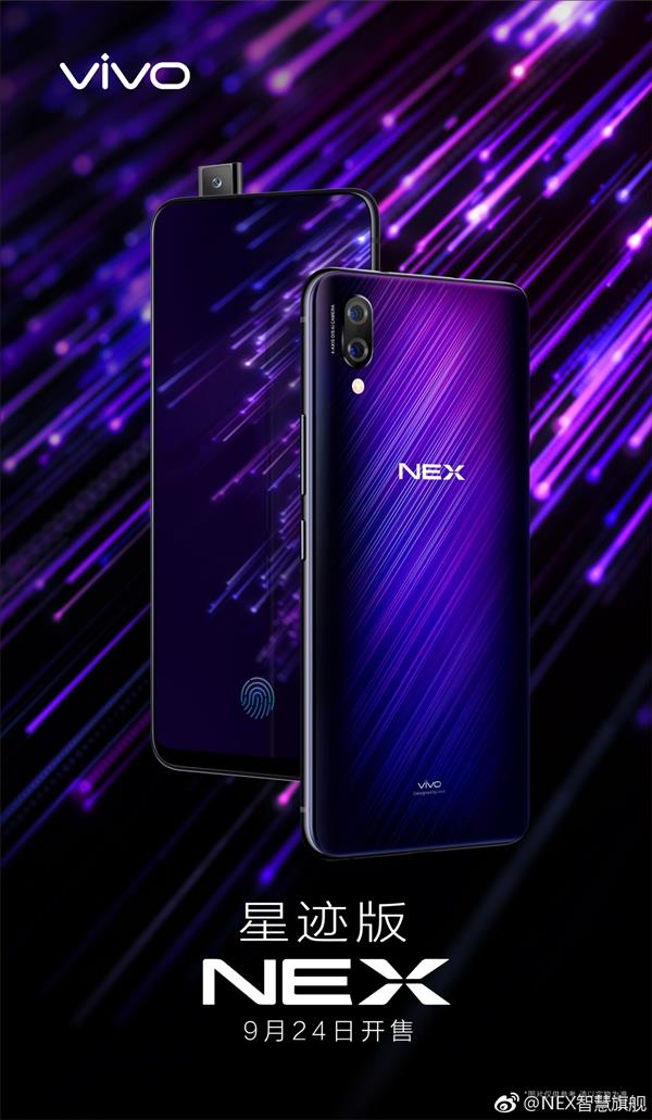 91.24%��ռ�� vivo NEX�Ǽ�����տ��ۣ�4298Ԫ