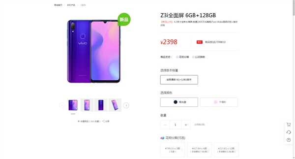 vivo Z3iࣺHelio P60ӳ 2398Ԫ