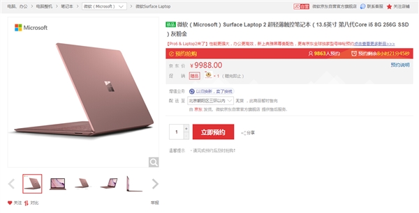 ΢Surface Laptop 2ҷ۽ɫ9988Ԫ