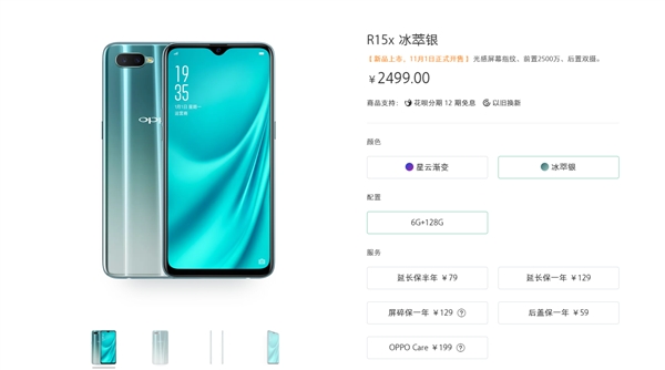 OPPO R15xࣺĻָƼӳ 2499Ԫ