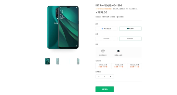 ֧SuperVOOC OPPO R17 Pro 6GB+128GBϼܣ3999Ԫ