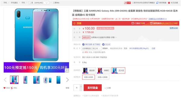 Galaxy A6s660ӳ 1799Ԫ