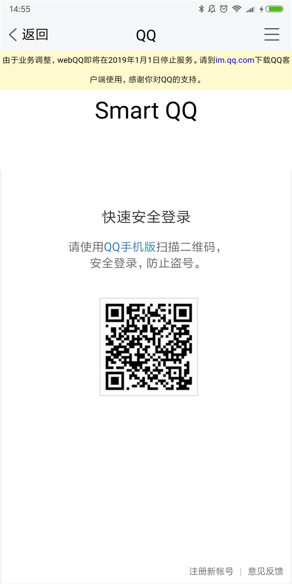 ѶQQ棺WebQQ201911ֹͣ