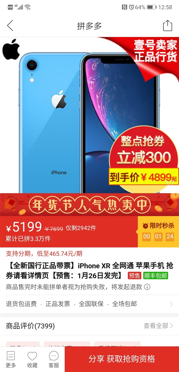 ƴϼiPhone XR4899Ԫ