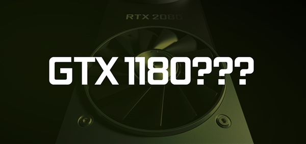 GTX 1180̨ĵRTX 2080޹׷棿