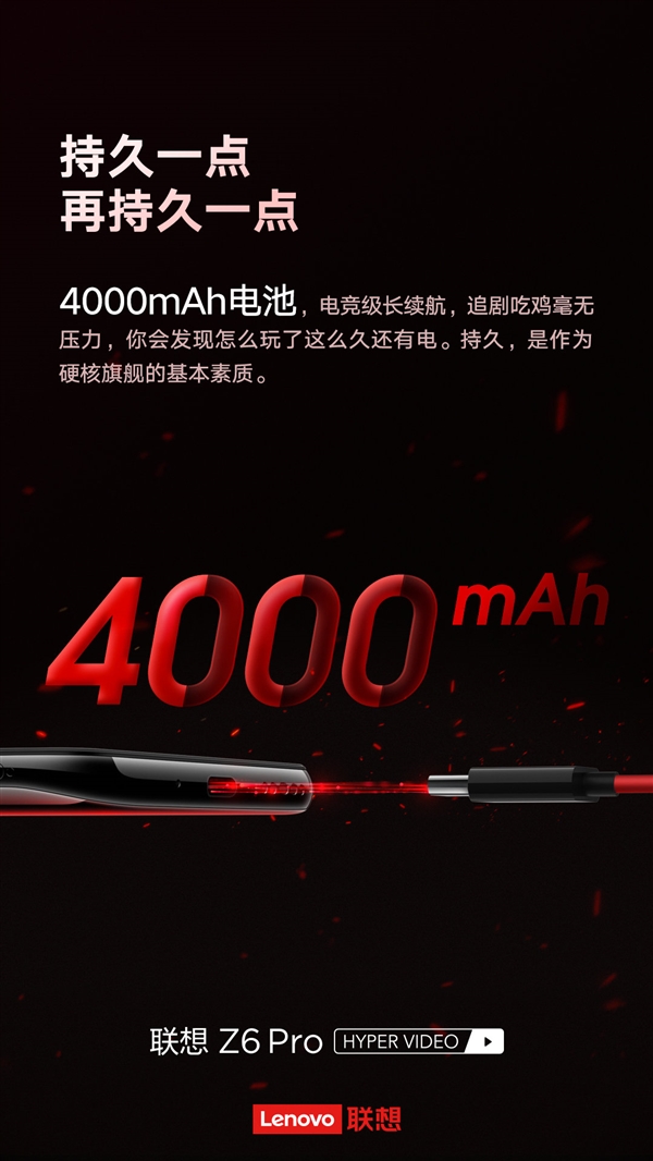 联想Z6 Pro微博发布会开幕：4000mAh+PC级液冷散热