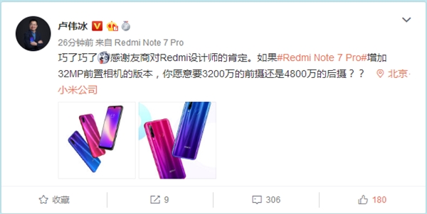 荣耀20i发布后 卢伟冰：感谢友商对Redmi设计师的肯定