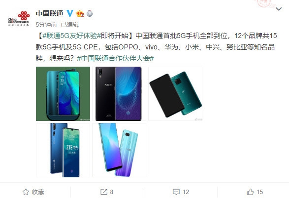 中国联通：首批5G手机全部到位