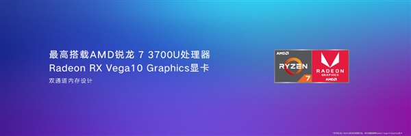 荣耀MagicBook 2019锐龙版发布：第二代锐龙R5加持 